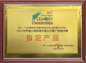 Designated products for Guangzhou City Competition of the 2017 World Brain Championship China Open