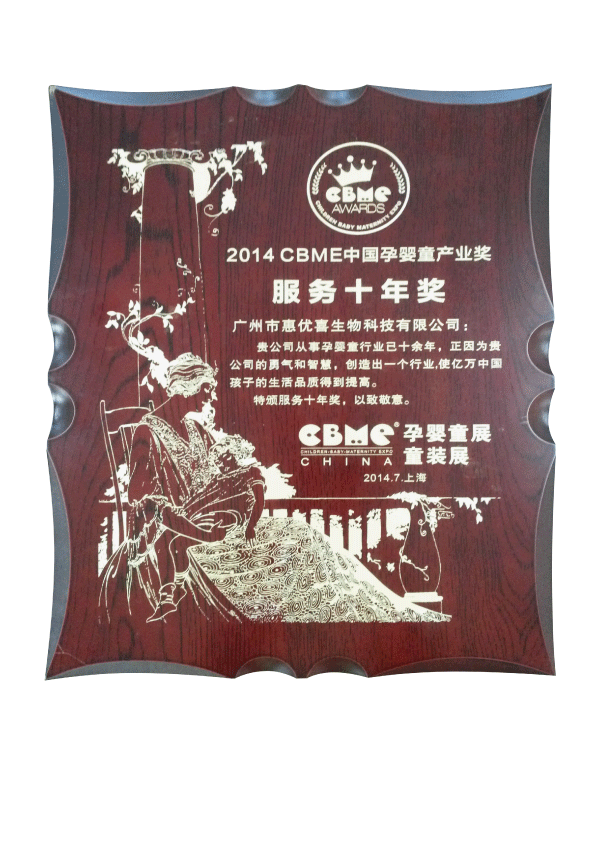 CBME Service Decade Award of China's maternity