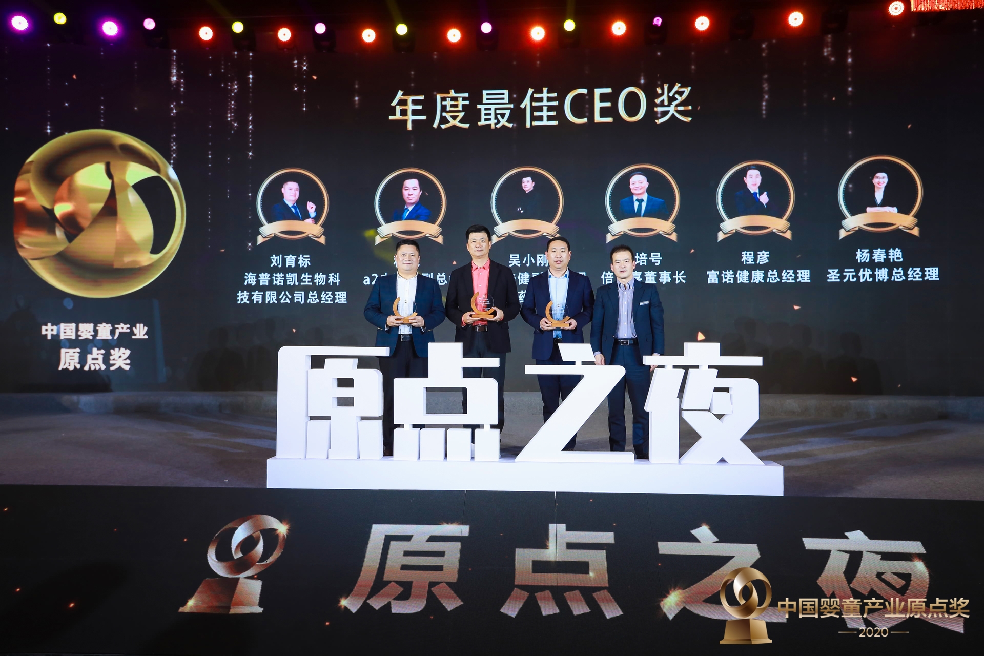 ​富诺健康总经理程彦荣获“年度最佳CEO”