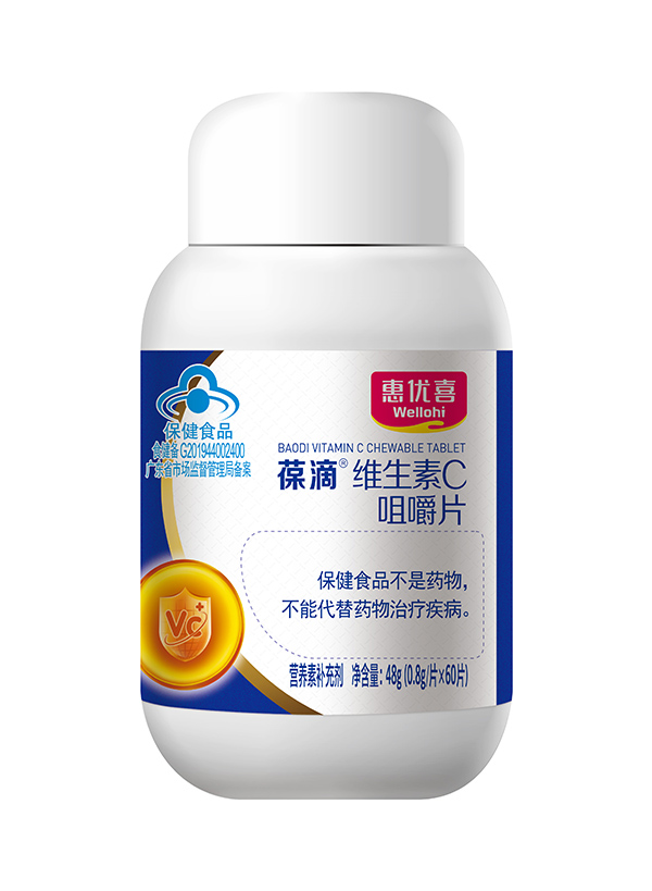 葆滴 ®维生素C咀嚼片