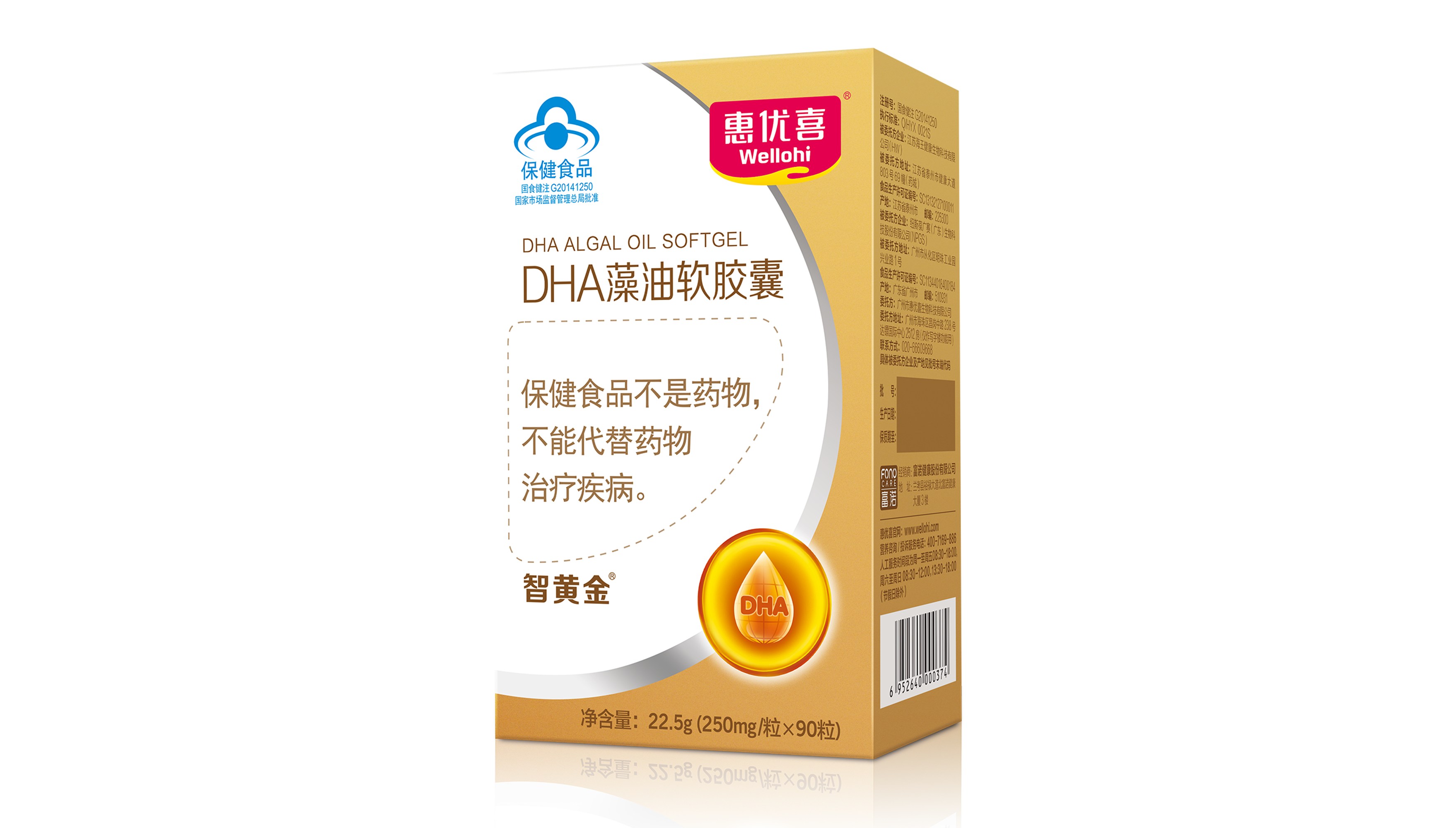 效果图-智黄金藻油软胶囊90粒-02.png
