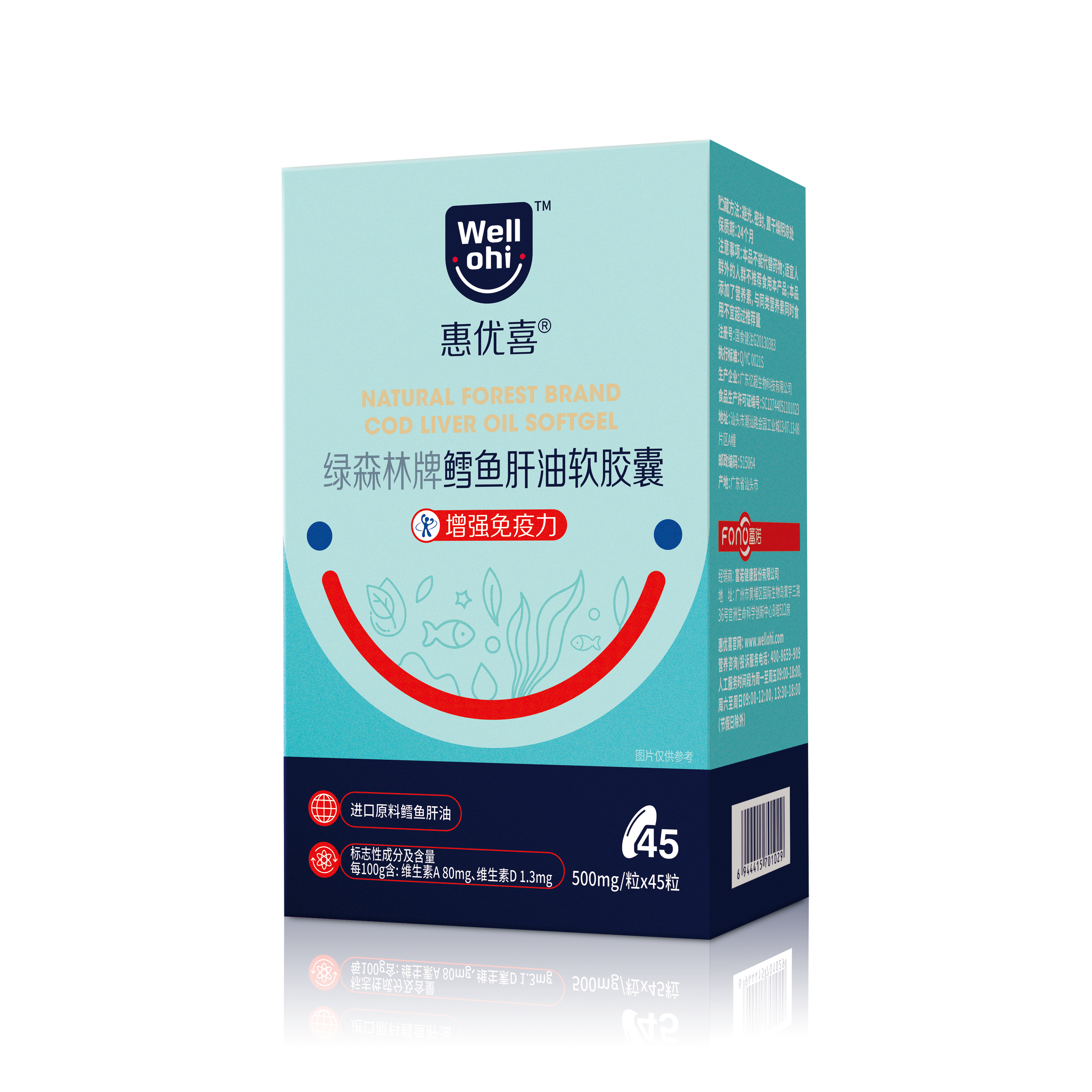 鳕鱼肝油软胶囊（45粒）