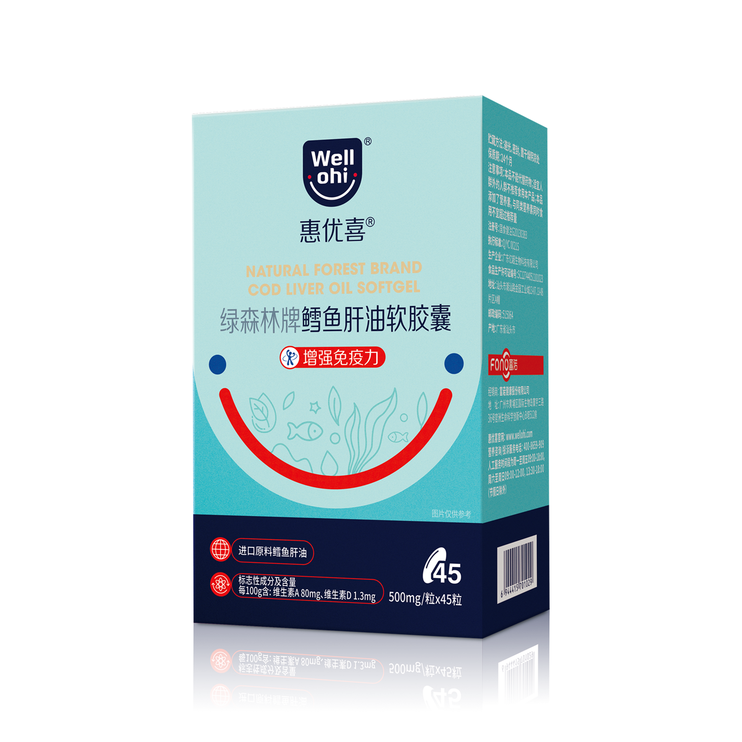 绿森林牌鳕鱼肝油软胶囊（45粒）