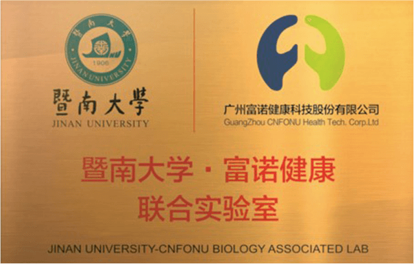 与暨南大学成立联合实验室